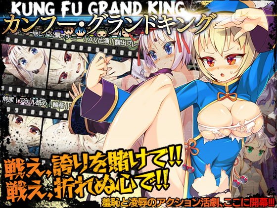 Kung Fu Grand King v.1.0.3